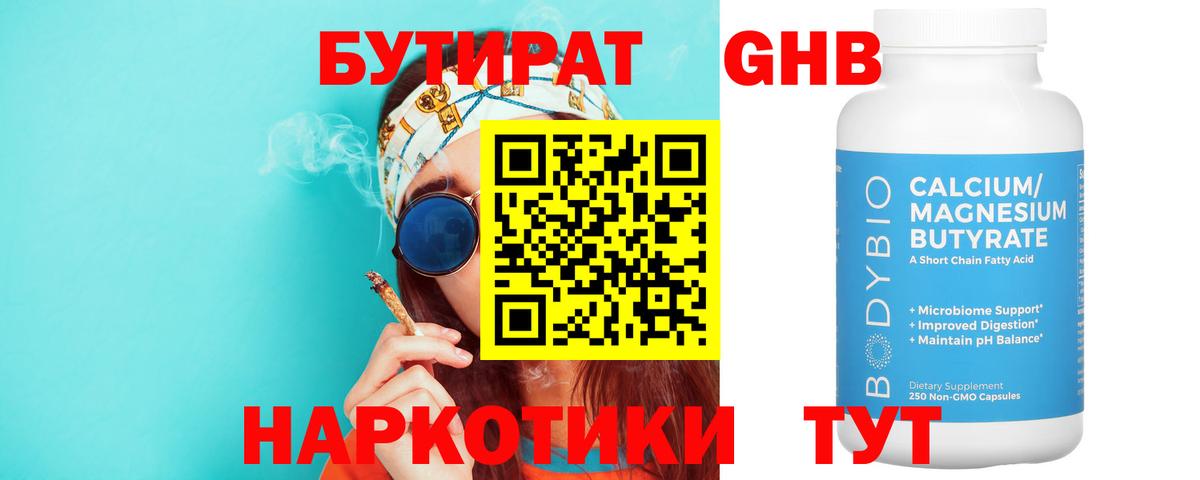 Бутират GHB  Бутират  Ливны  Вход с VPN 