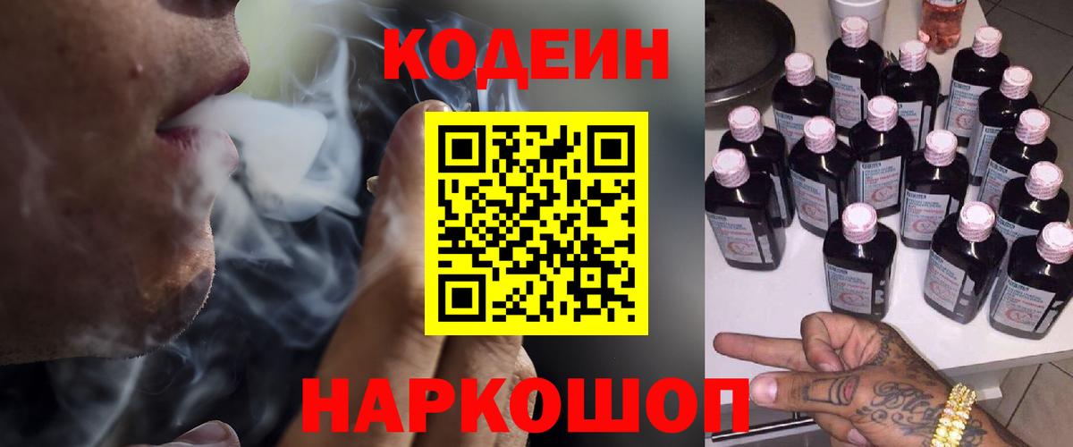 Кодеиновый сироп Lean напиток Lean (лин)  Кодеиновый сироп Lean Purple Drank  Вход с VPN  Ливны 