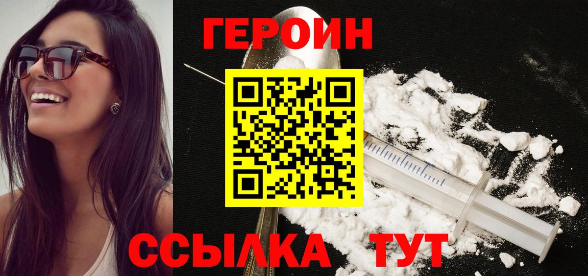 Героин афганец  Вход с VPN  ГЕРОИН  Ливны 