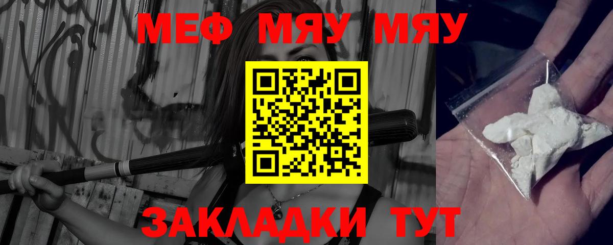 Меф мяу мяу кристаллы Ливны