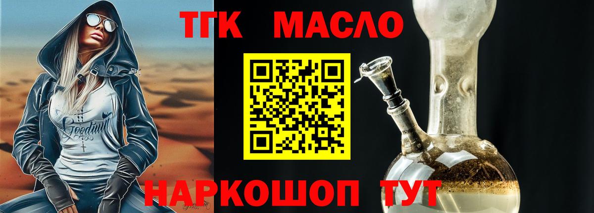 ТГК концентрат  Вход с VPN  Ливны 